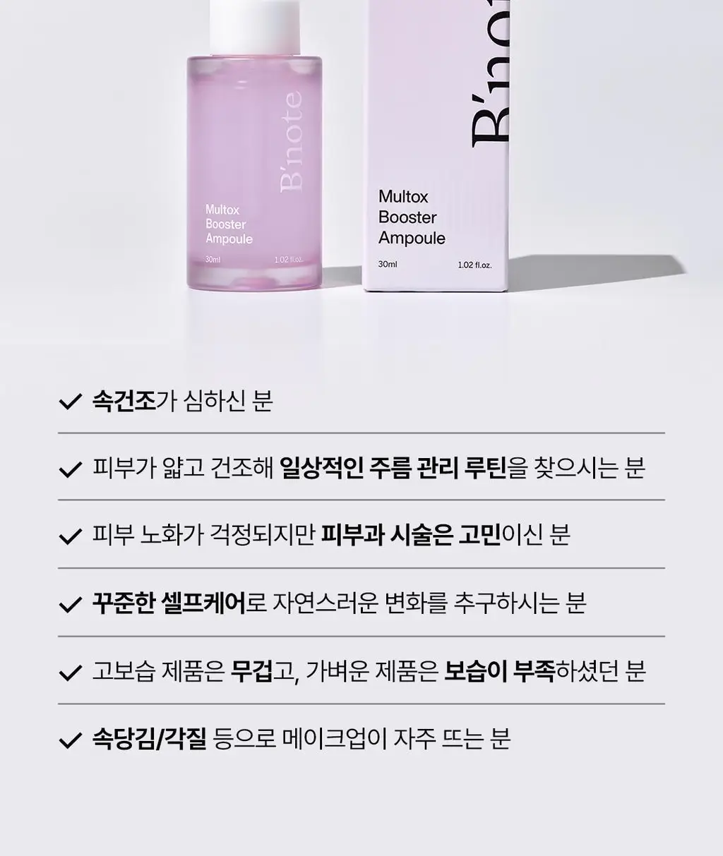 [올리브영단독] 비노트 물톡스 부스터 앰플 30ml 기획 (+데일리샷 1.5ml*5ea) 상세페이지 50